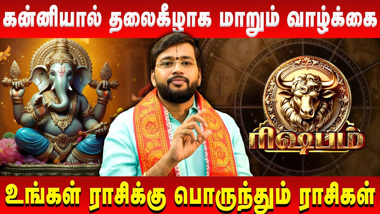 ரிஷபம் - கன்னி ராசியால் தலைகீழாக மாறும் வாழ்க்கை | Rishabam - Kanni | Harish Raman | Retro Aanmeegam