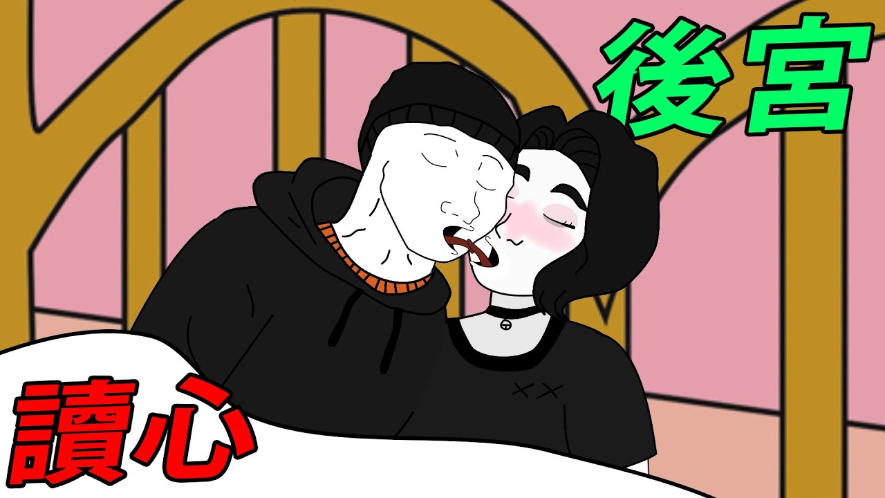 靠著讀心術，我把那個廢物主管的後宮全都吃過了。Wojak 迷因