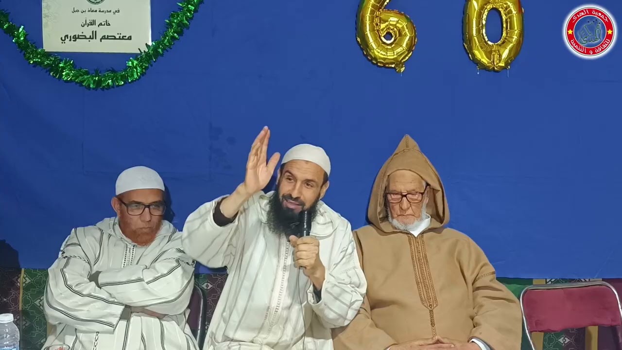 حفل ختم القرآن الكريم للطالب معتصم البضوري