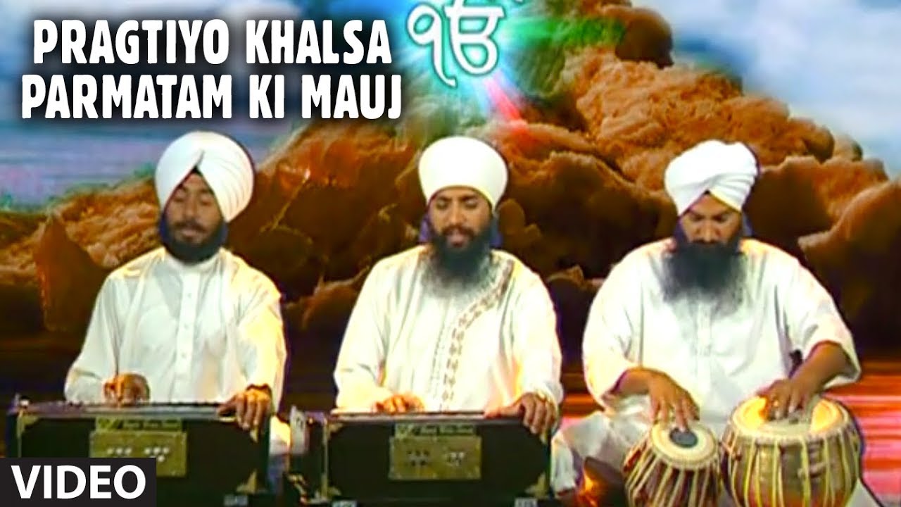 Pragtiyo Khalsa Parmatam Ki Mauj [Full Song] Tab Saheje Rachiyo Khalsa