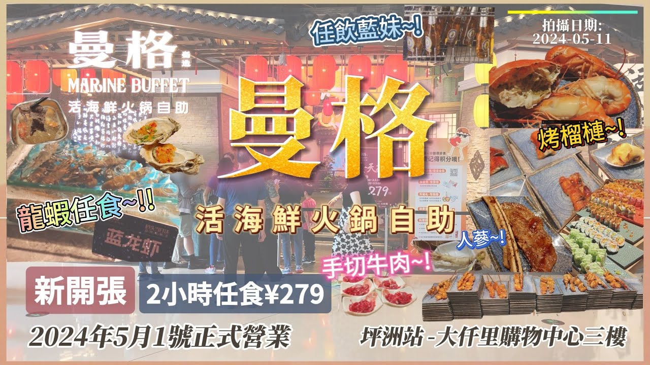 曼格海鮮火鍋自助餐(國潮店) - 坪洲站 - 深圳 [任食藍龍蝦, 烤榴槤]