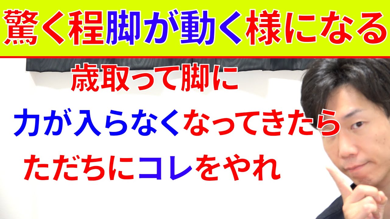 歳取って脚に力が入らないのは筋力不足が原因ではない理由と最強トレーニング!