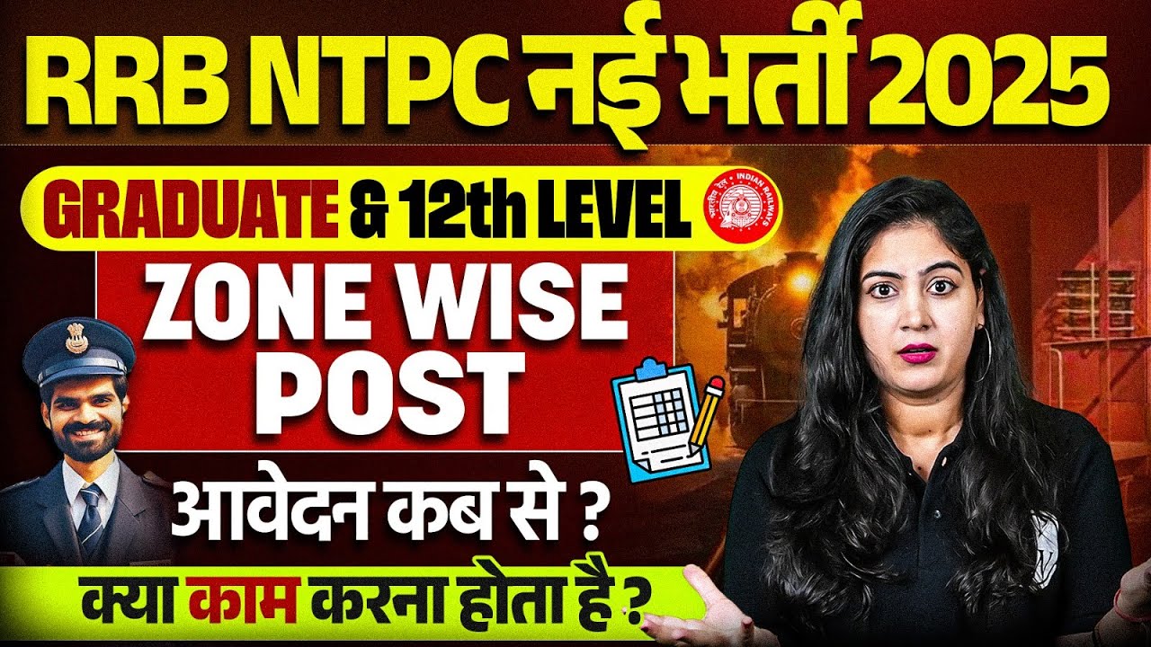 RRB NTPC New Vacancy 2025-26 | RRB NTPC Zone Wise Vacancy Details 🔥| RRB NTPC Form Fill Up Date 2025