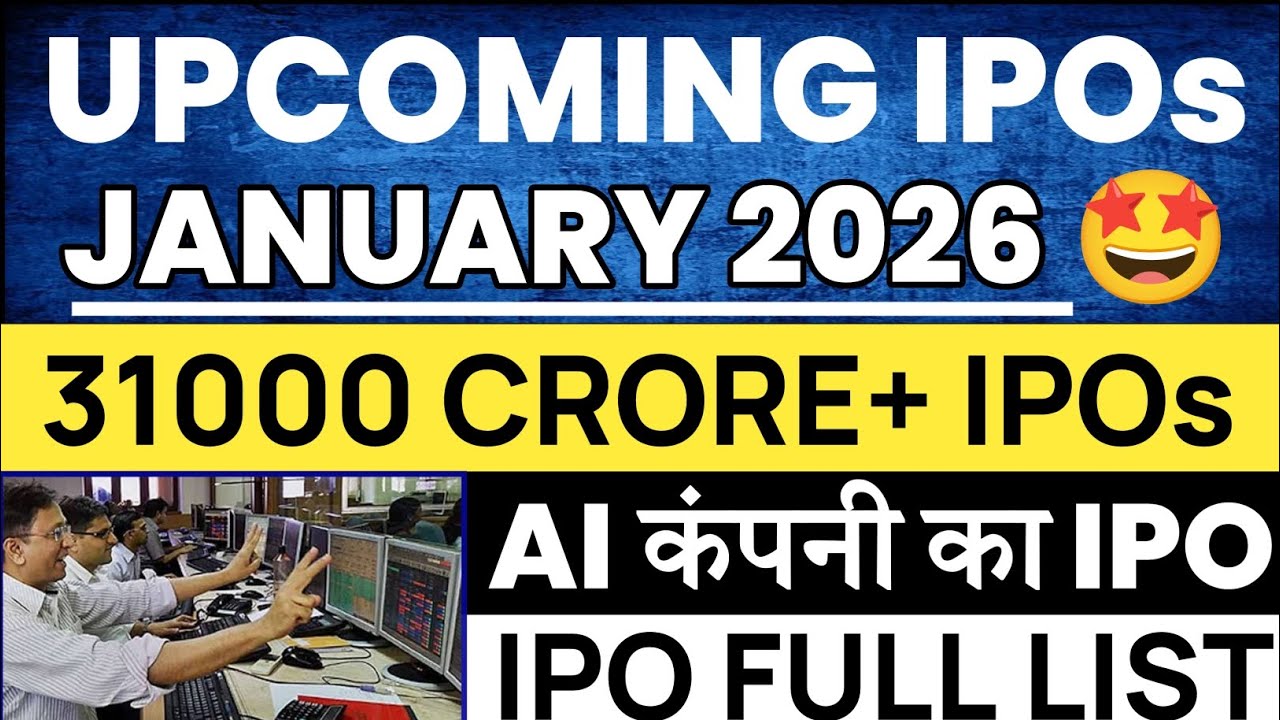 Upcoming IPO in January 2026 | Fractal Analytics IPO &bull; Bharat Coking Coal IPO &bull; Hero Fincorp IPO 💥