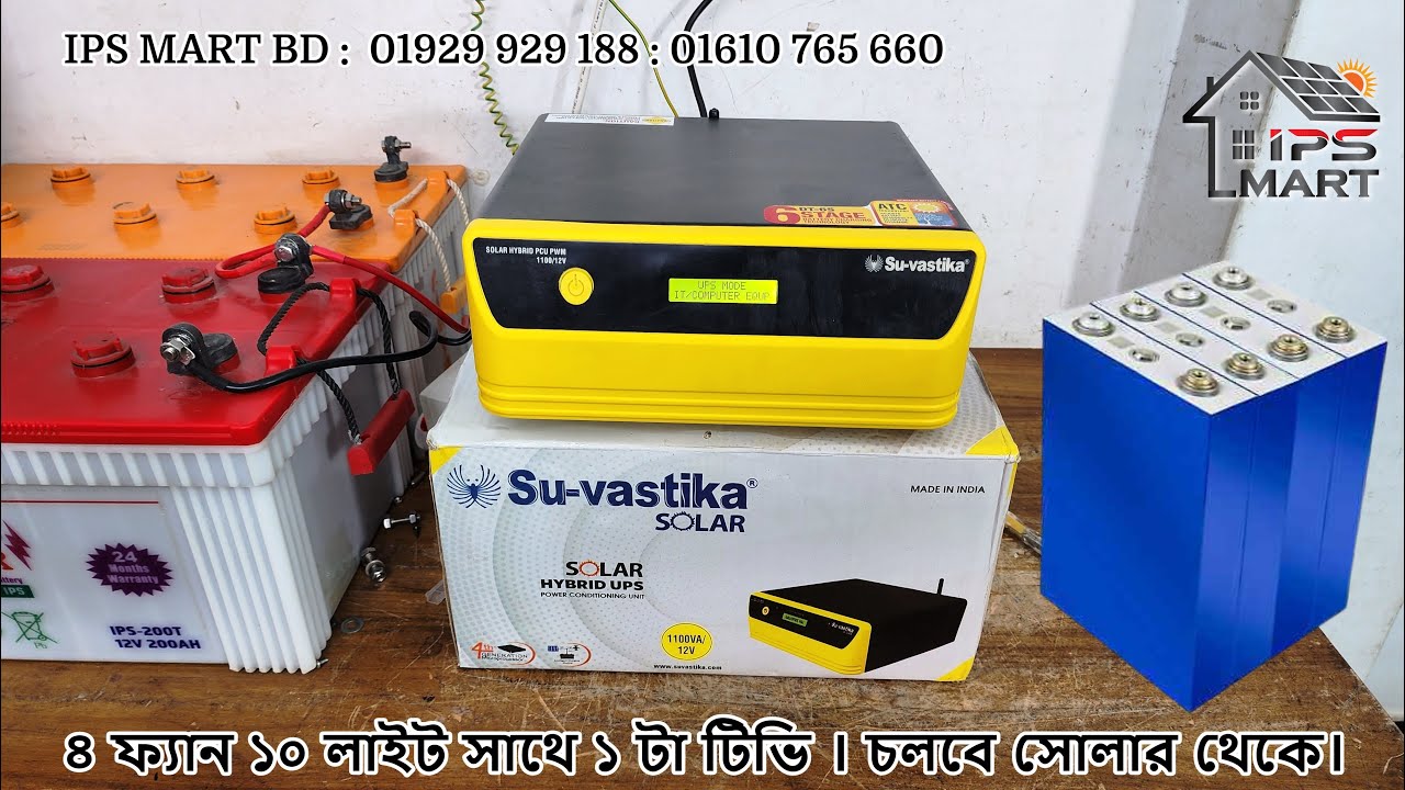 Su-Vastika Solar IPS Price in BD : ৪ ফ্যান ১০ লাইট সাথে ১ টা টিভি । চলবে সোলার থেকে।