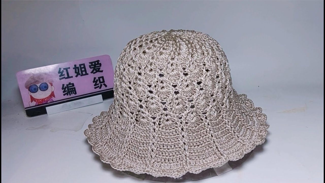 教你钩织一款小鱼花渔夫帽，帽型大方花型漂亮，戴上舒适又透气