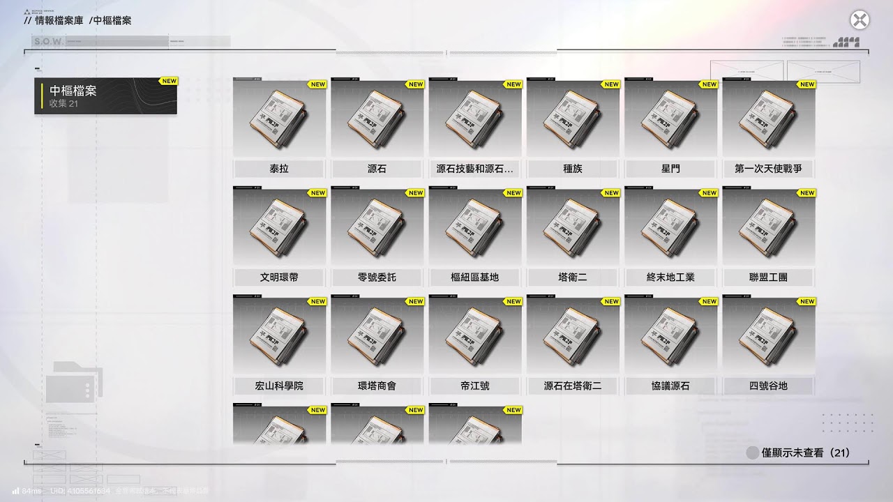 終末地全面測試