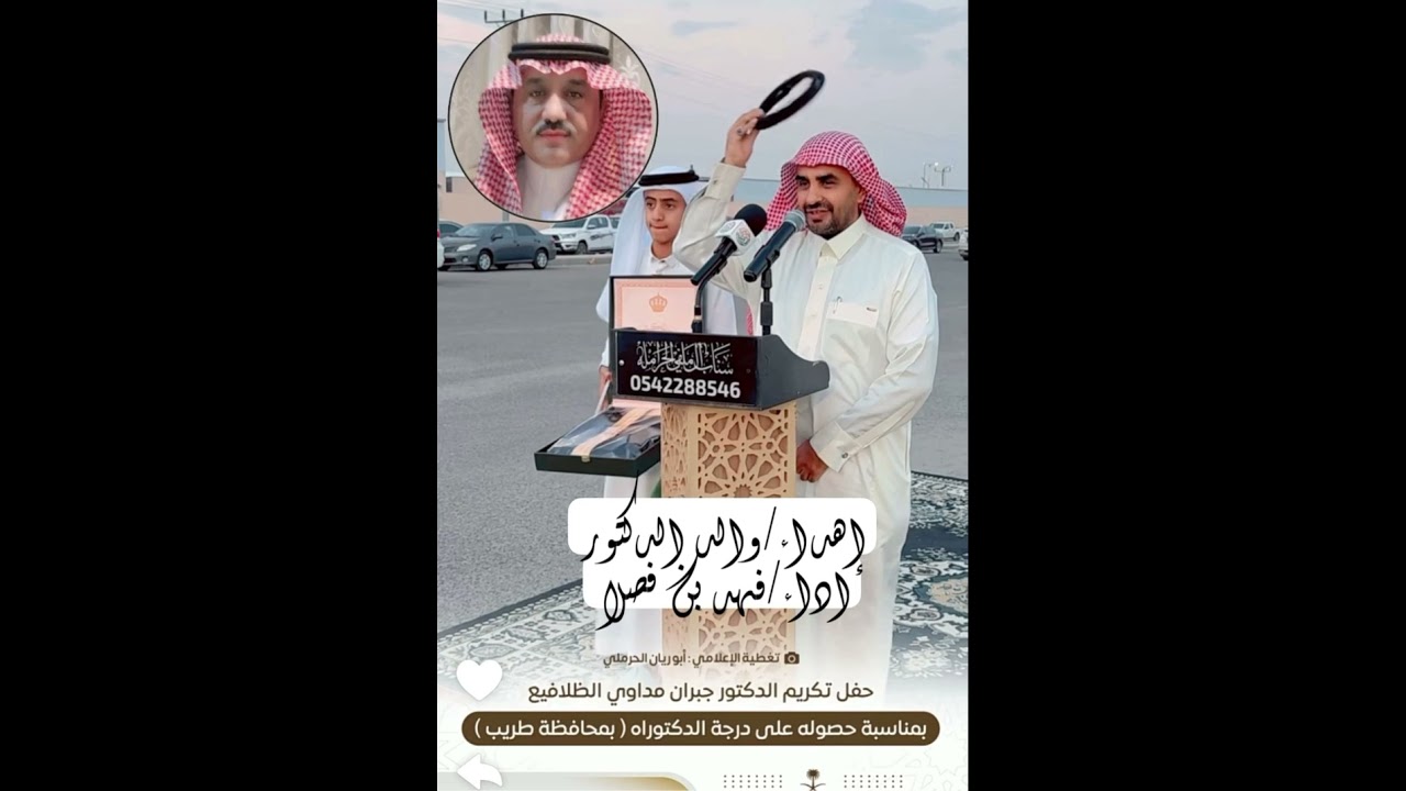 شيلة بمناسبة حصول الدكتور/ جبران بن مداوي على درجة الدكتوراه #عبيدة_قحطان اداء #فهد_بن_فصلا 