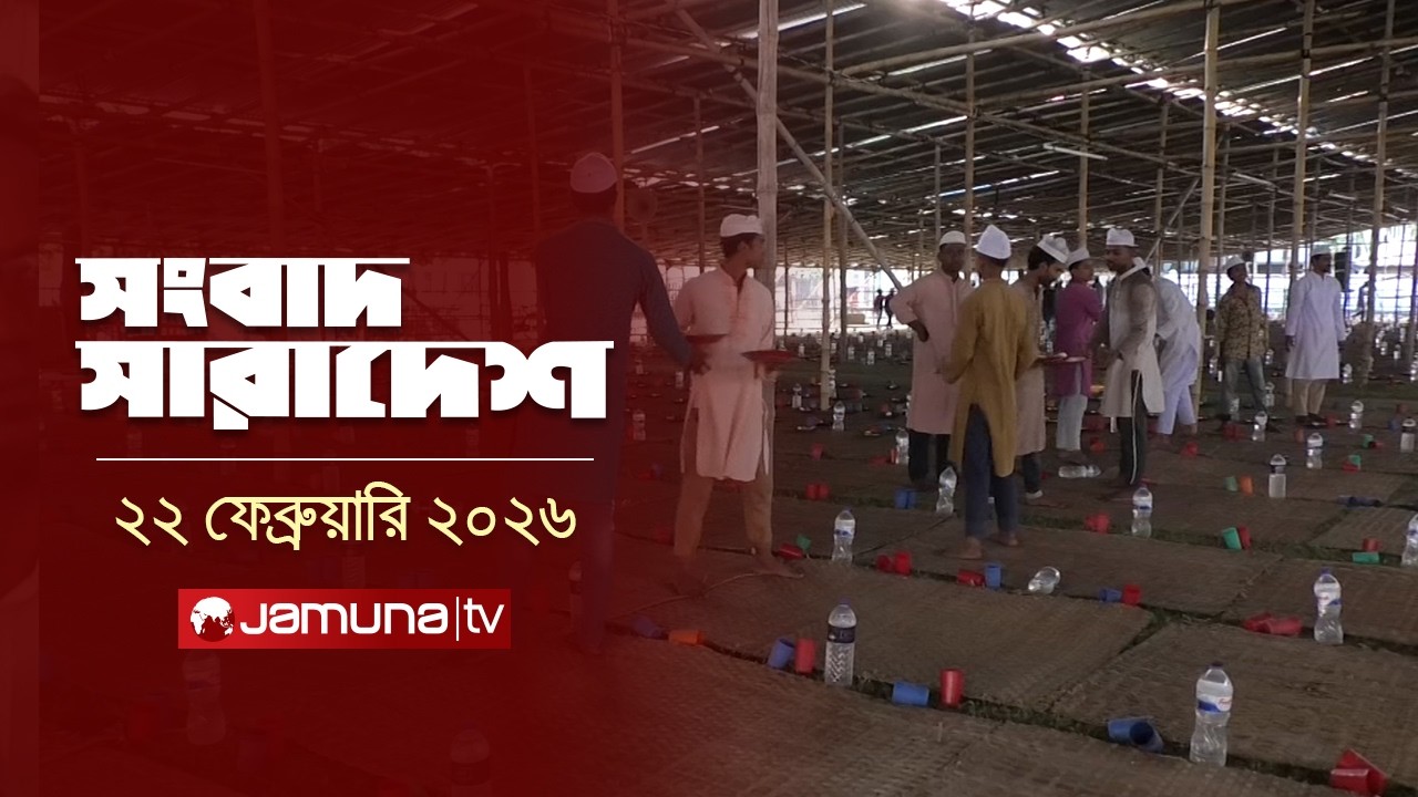 সংবাদ সারাদেশ | Shongbad Sharadesh | 12.30 PM | 22 February 2026 | Jamuna TV