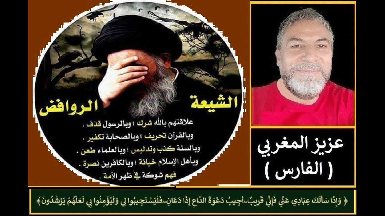 صدمة + عناد + شرك + زندقة ... حال الروافض و رافضي اليوم خير دليل