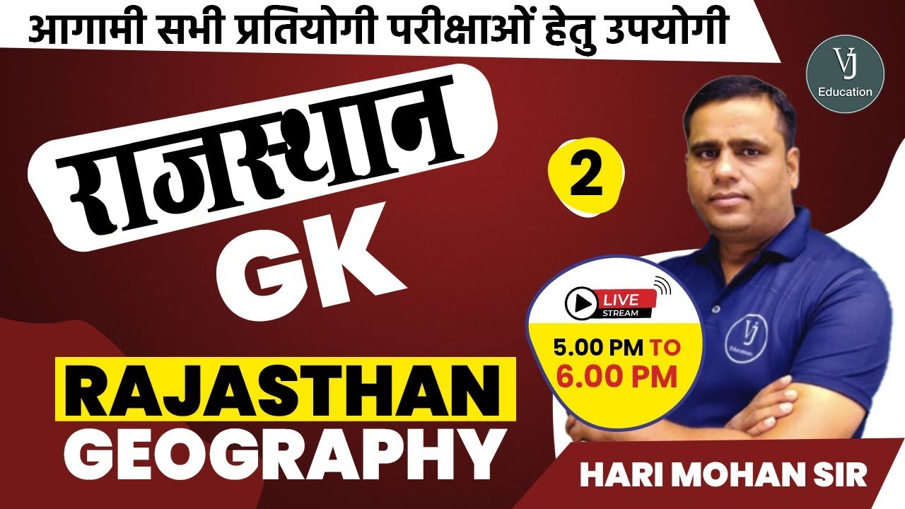 2) Rajasthan GK Classes in Hindi | Rajasthan Geography | Rajasthan Gk Online Classes| Hari Mohan Sir