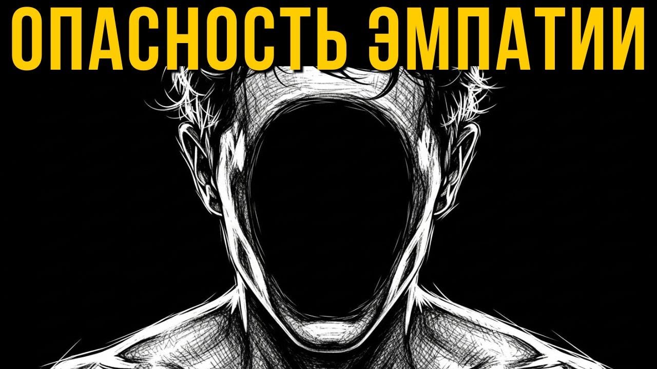 Тёмная сторона эмпатии – Карл Юнг