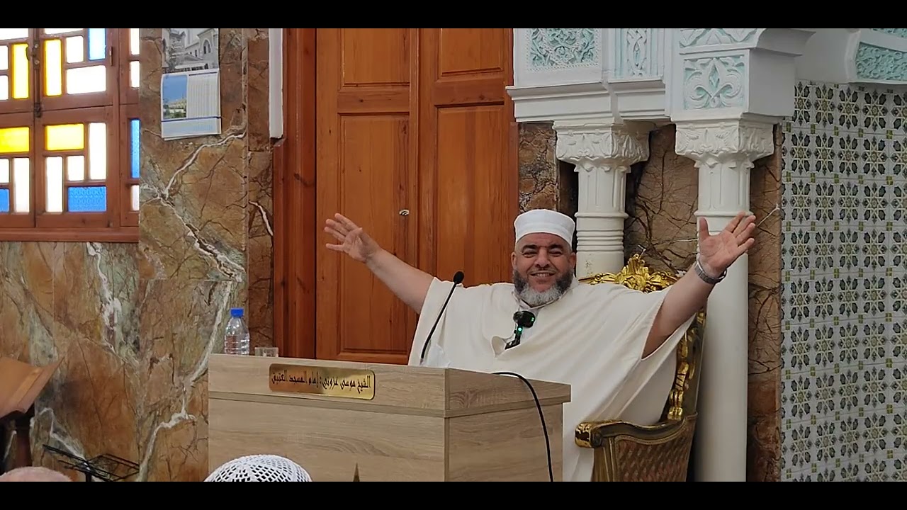 الشيخ موسى عزوني الجزائري حفظه الله Sheikh Moussa Azzouni  درس الجمعة 2025/09/05