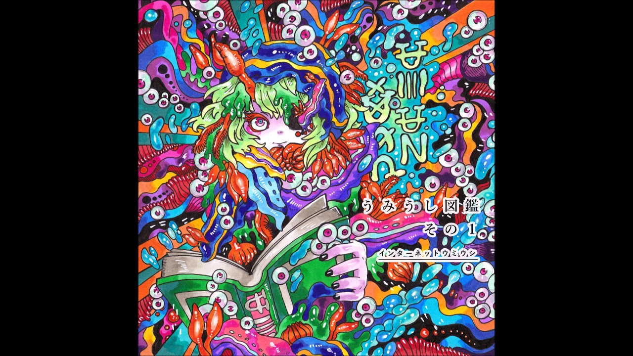 インターネットウミウシ - Phylliroe (CUEPEEDOG Remix)