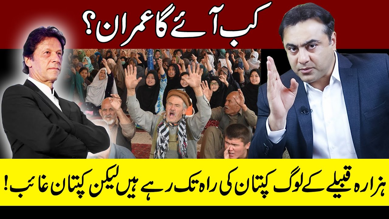 Where is Imran Khan? | Hazara Community waits for Kaptan | Mansoor Ali Khan