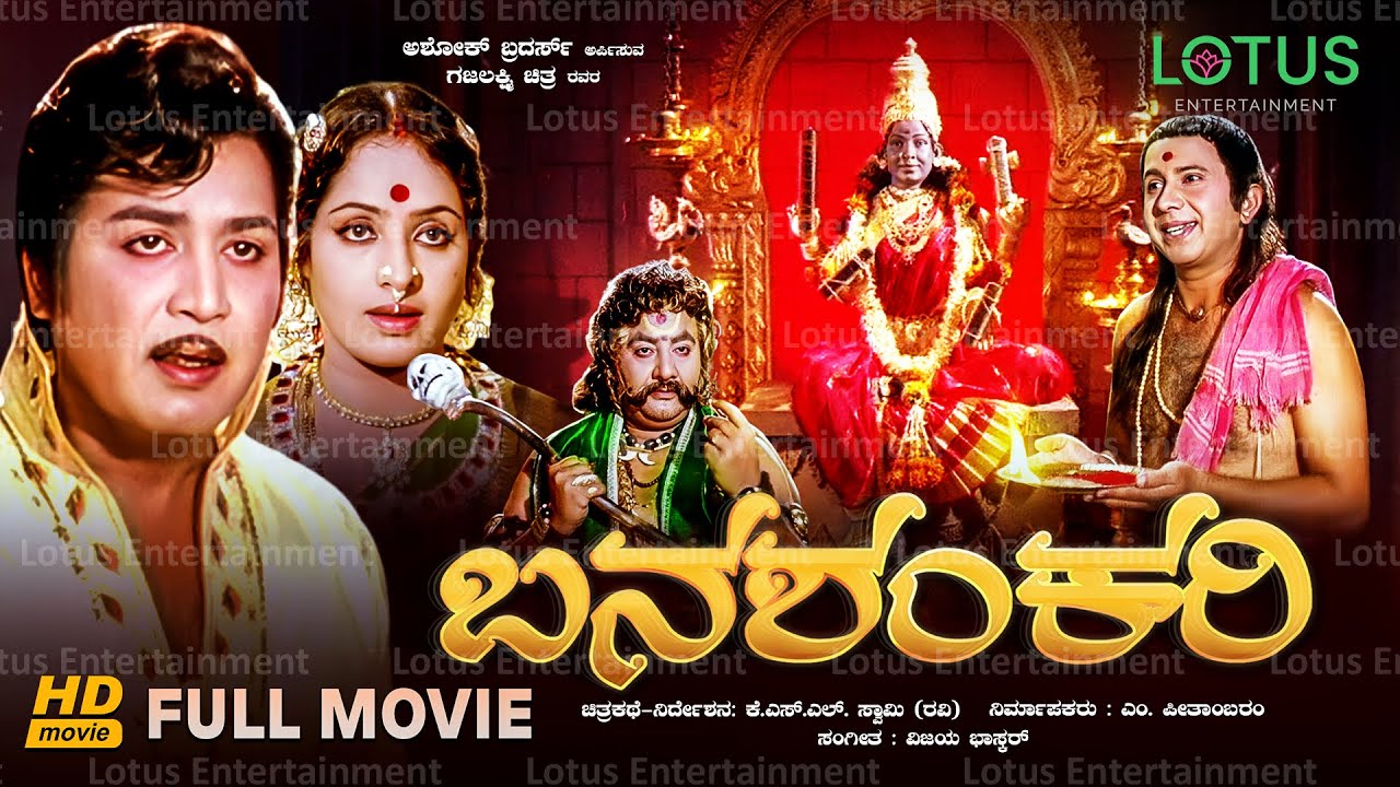 Banashankari Kannada Full Movie | K R Vijaya | Kalyankumar | K S Ashwath | Devotional Movie