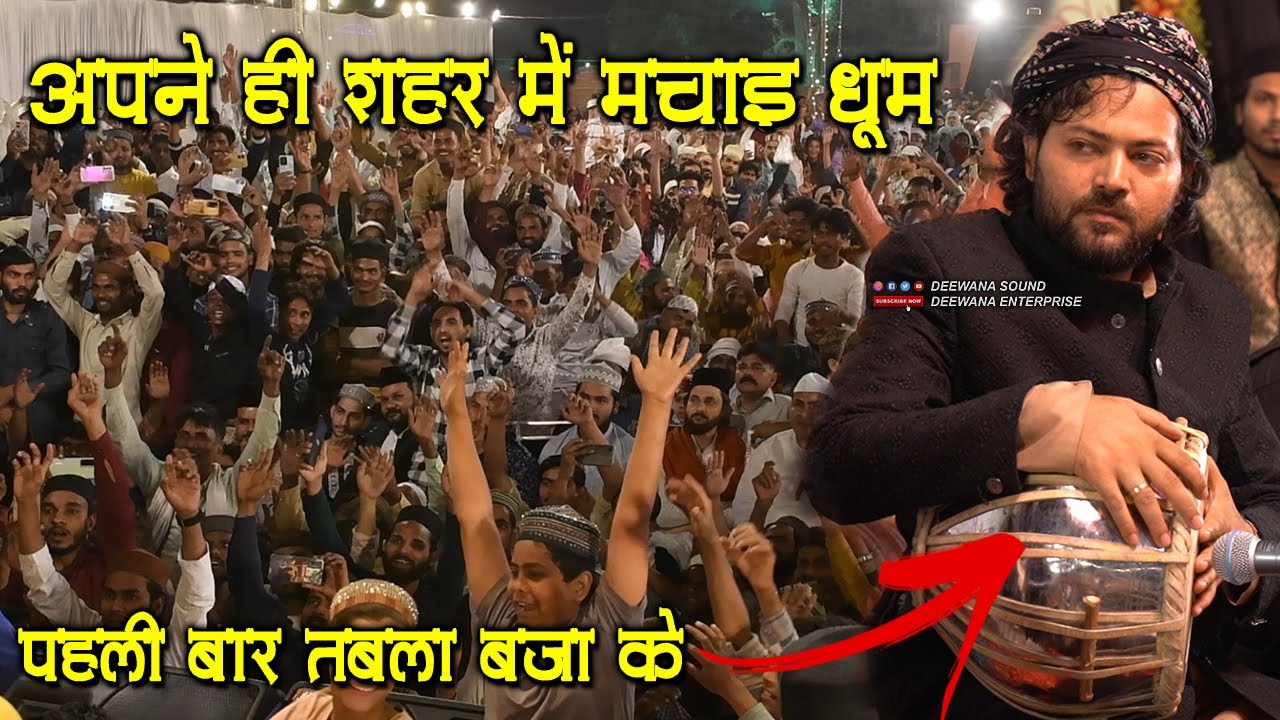 बदायूं जश्ने छोटे बड़े सरकार में Junaid Sultani ने मचाई धूम || Hum Ali Wale Hai Mustafa Wale Hai