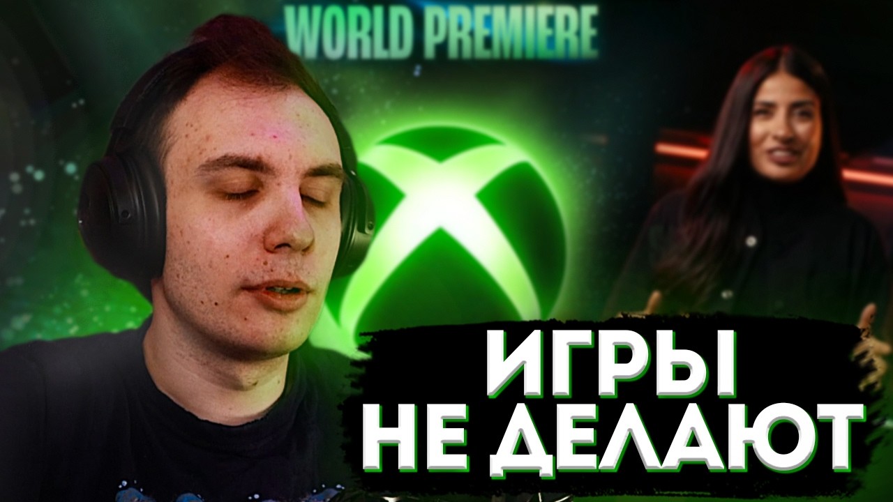 БЛЕКС смотрит XBOX Showcase 2026 &mdash; Gears of War: E-Day, Fable, Persona 6, CoD DMZ (ft. Aryamori)