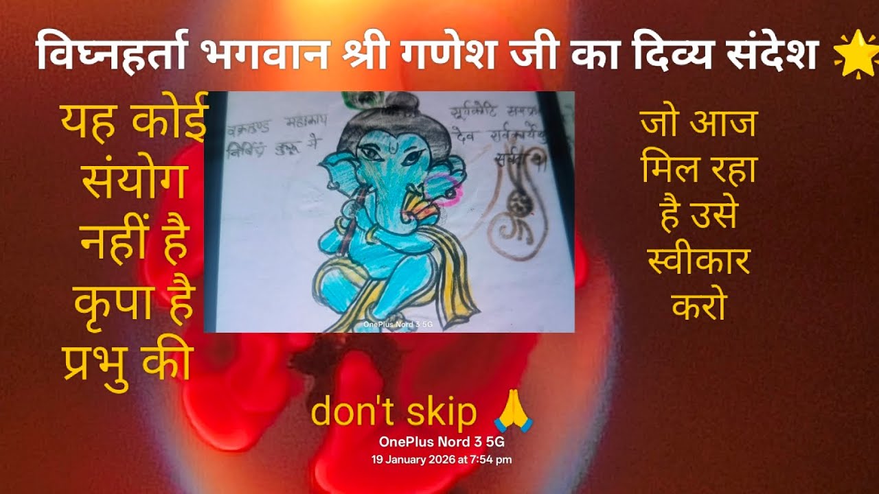 बहुत ही urgent message भगवान श्री गणेश जी का 🙏
