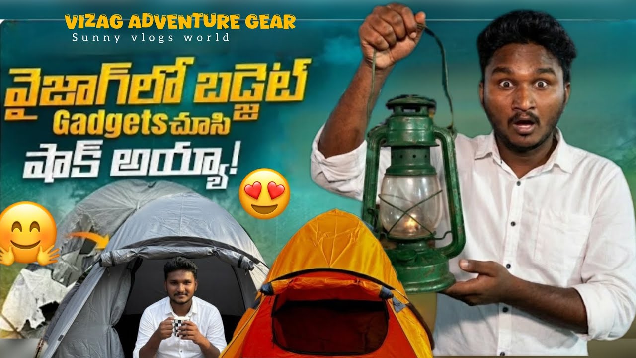 వైజాగ్ లో బడ్జెట్ gadgets చూసి షాక్ అయ్యా! 😲|| cheap and best camping gadgets || ⛺ #teluguvlogs