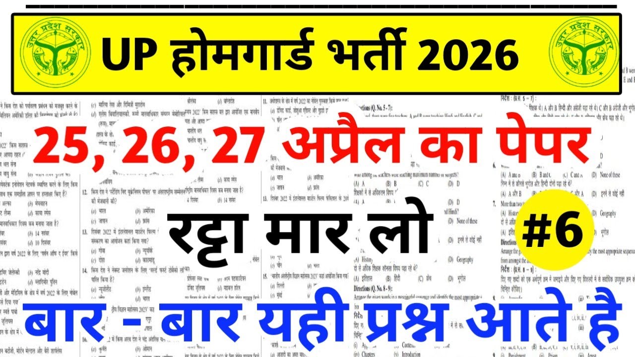 UP Home Guard GK Top 100 Questions UP Home Guard UP GK Questions, up home guard gk gs class 2025.