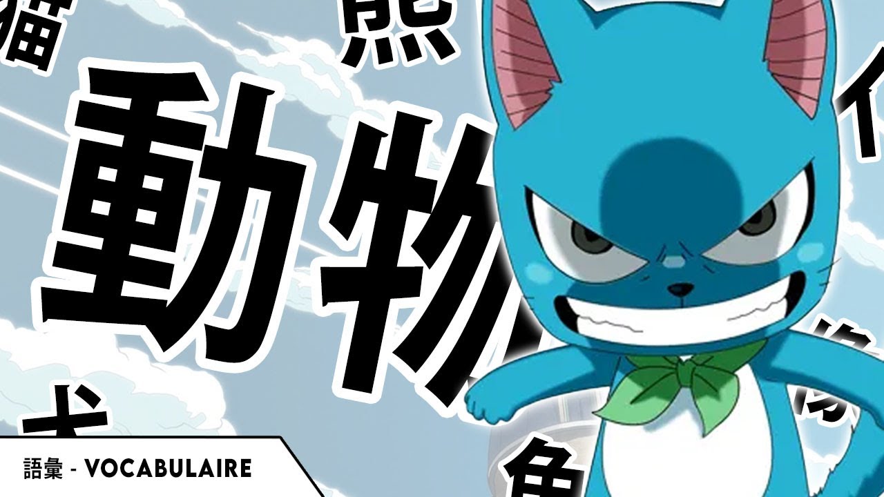 10 ANIMAUX en Japonais (avec les animés)