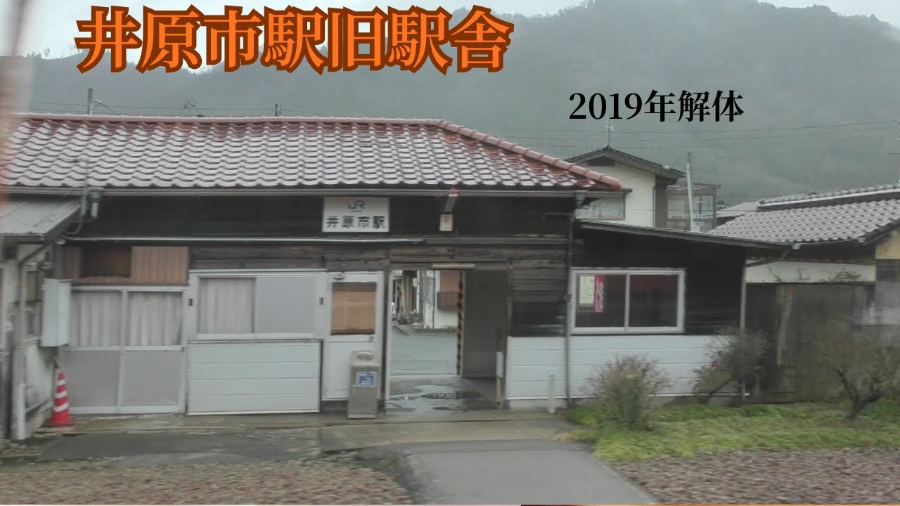 芸備線８　甲立駅→吉田口駅→向原駅→井原市駅→志和口駅