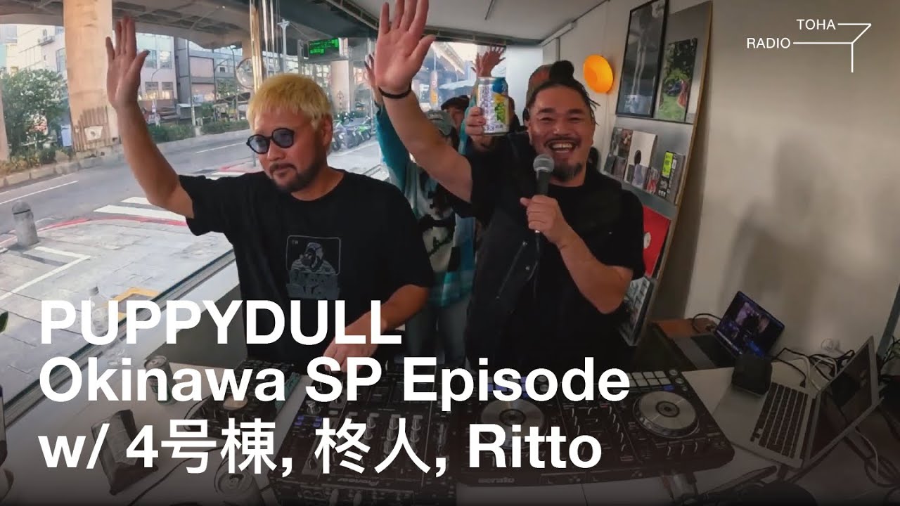 PUPPYDULL Okinawa SP Episode w/ 4号棟, 柊人, Ritto @ TOHA Radio 2025.12.06