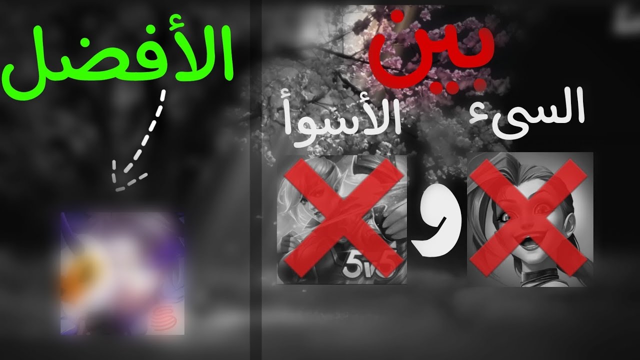 نظرة على ألعاب الموبا