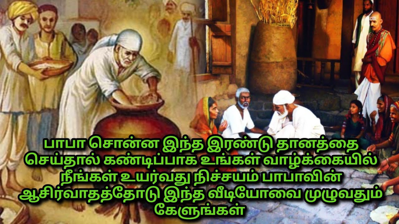 பாபா சொன்ன இந்த இரண்டு தானத்தை செய்தால் கண்டிப்பாக உங்கள் வாழ்க்கையில் நீங்கள் உயர்வது நிச்சயம்