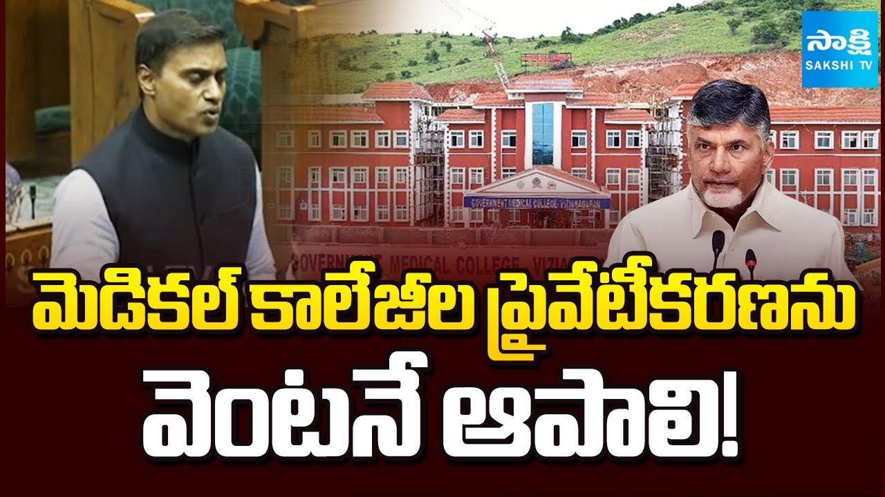 MP Mithun Reddy POWERFUL Speech in Lok Sabha on Medical Colleges Privatization | Sakshi TV