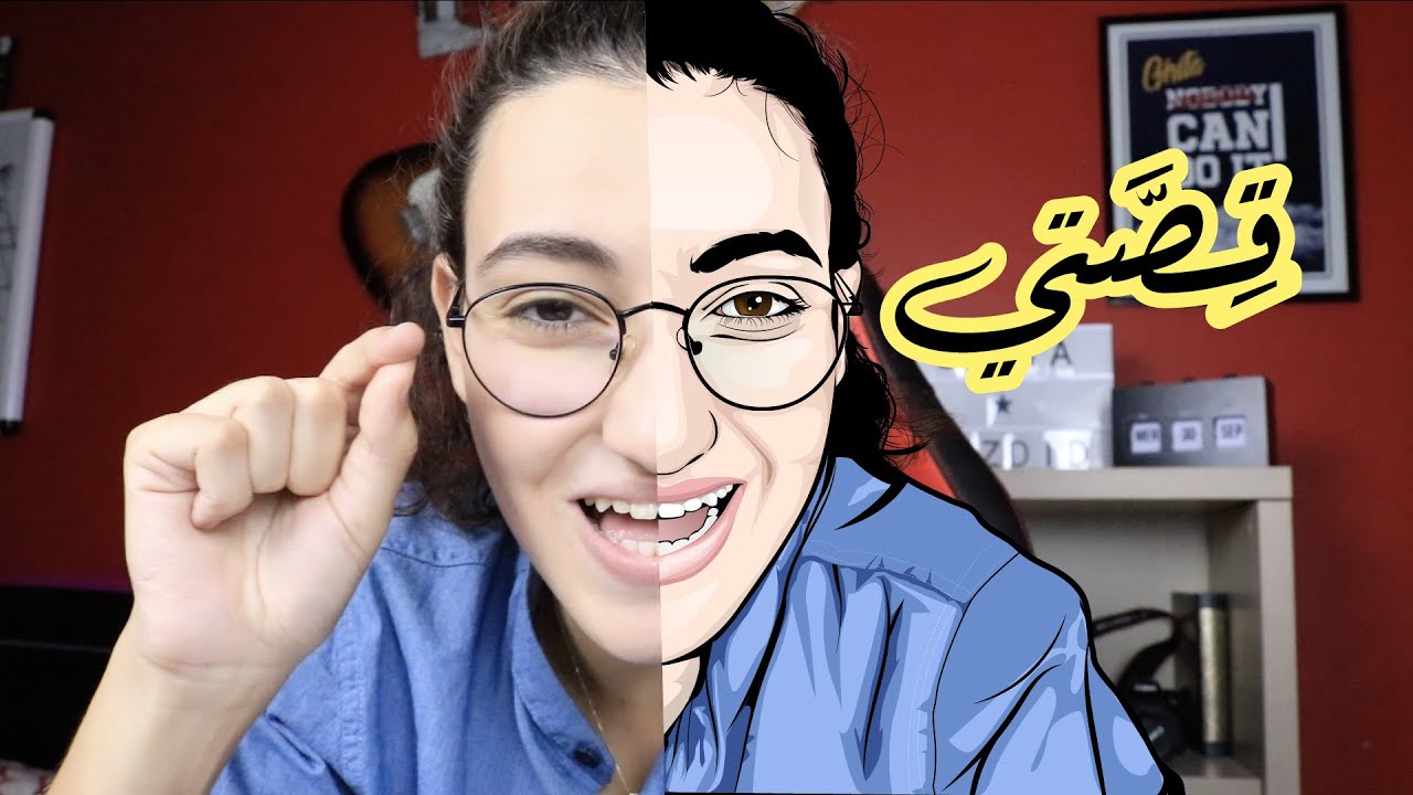 MON HISTOIRE - قصتي