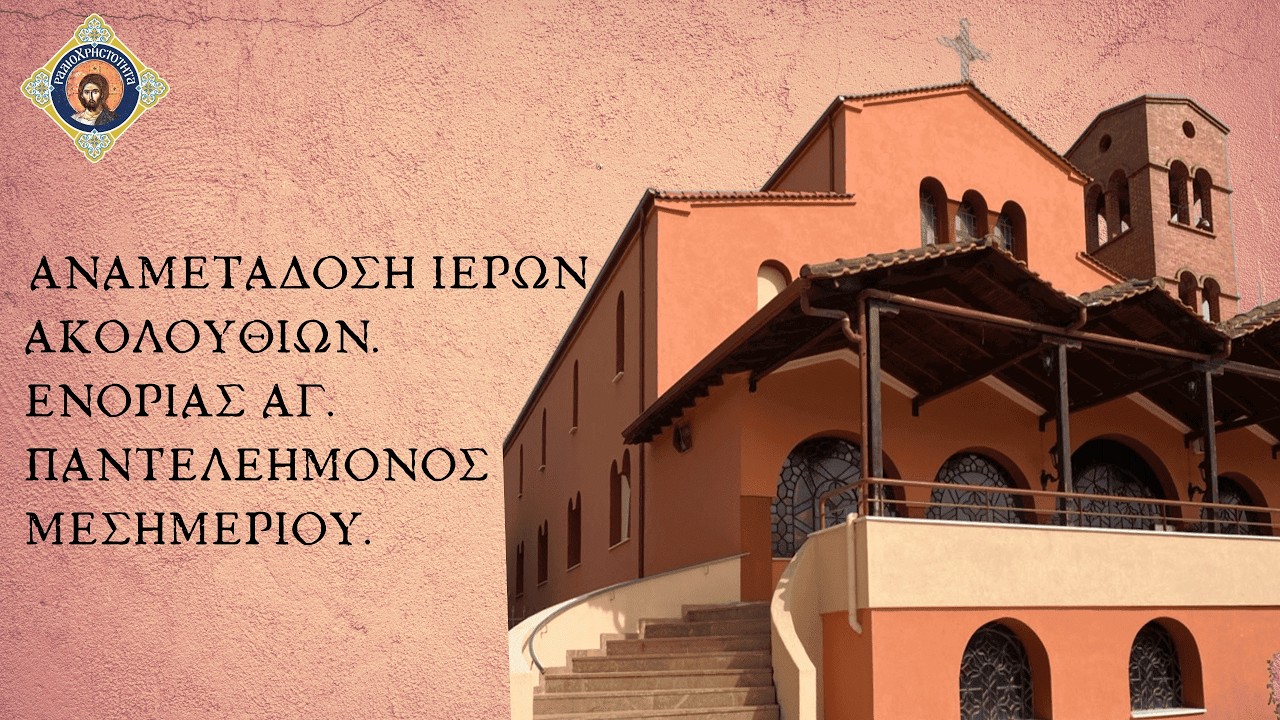 Αγρυπνία Εορτής  Αγ. Χαραλάμπους
