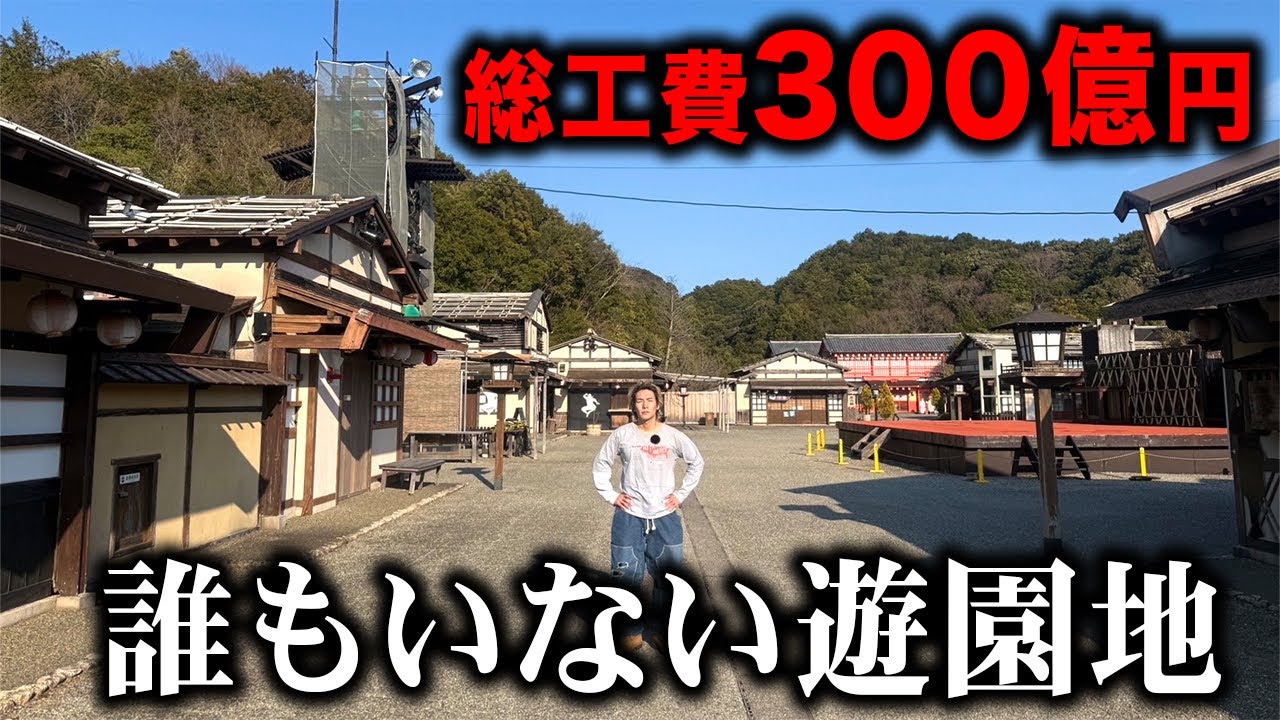 300億を超える巨大テーマパークがガラガラすぎて待ち時間0だった...