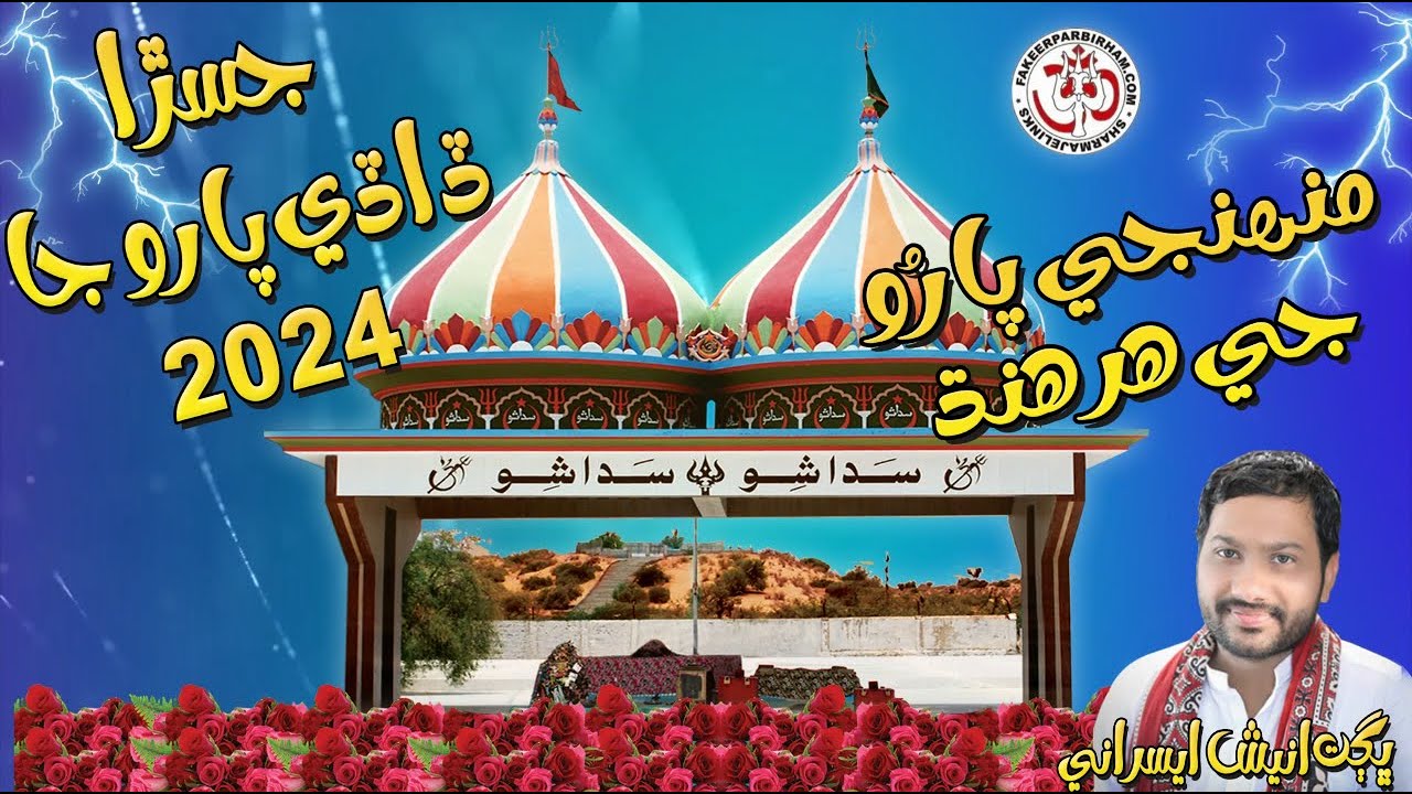 Muhje Paroo Je Her Hand Jai  - Bhagat Anish Esrani - Fakeer Parbirham Bhajan - Jasra Paroo Ja 2024