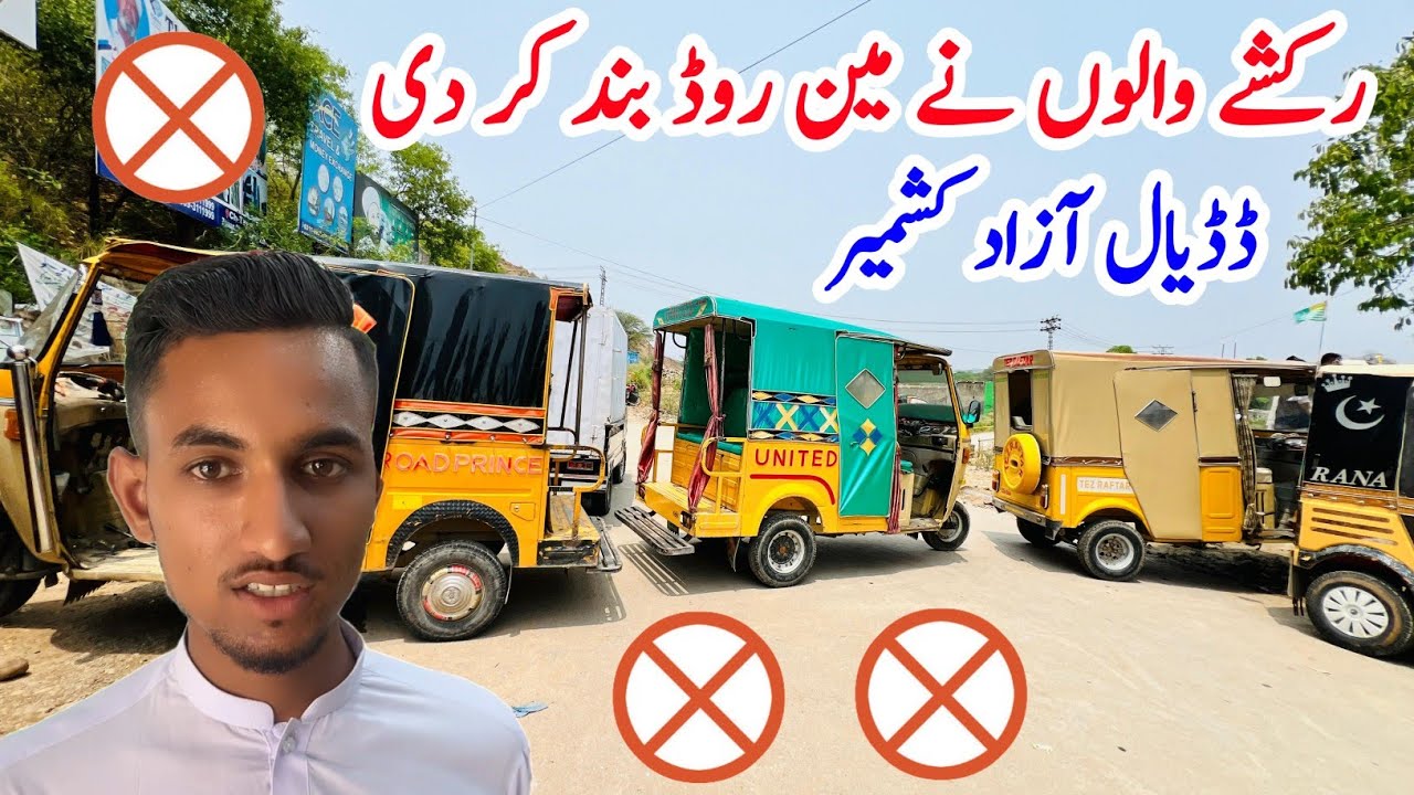 The rickshaw pullers blocked the main road in Dadyal azad kashmir|Apna Kashmir