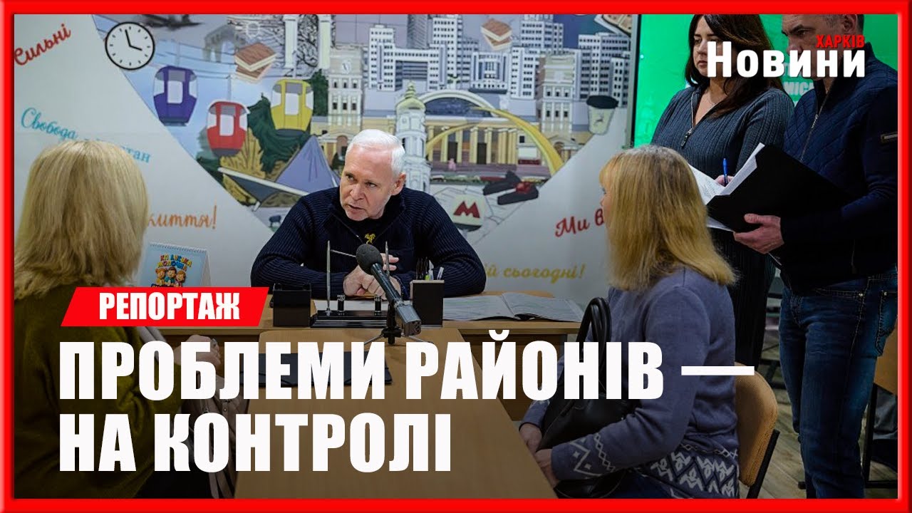 Від вікон до інклюзивності: з чим харківʼяни йдуть на прийом до мера