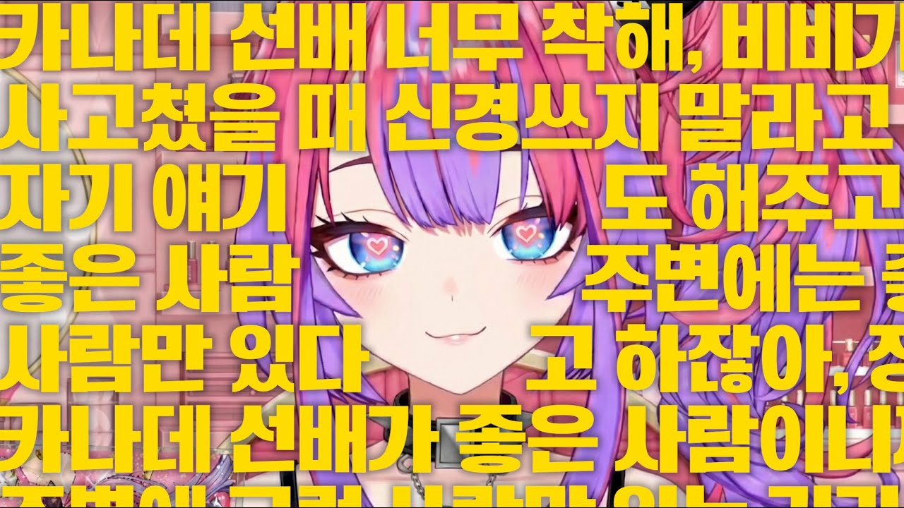 아침에 일어나서 카나데 칭찬 잔뜩 하고 간 비비ㅋㅋㅋㅋㅋㅋㅋㅋㅋㅋㅋ [홀로라이브 | 키키라라 비비]