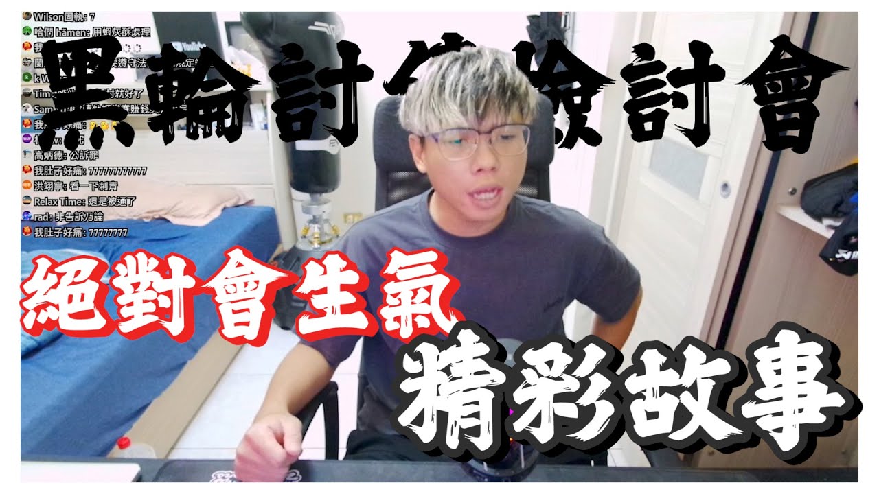 【鴻麟】黑輪欠債說話不算話 還想好好過生活哦?