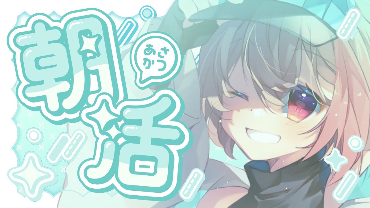 【朝活】#76、登録者500人突破！3月もよろしくね！【新人VTuber】