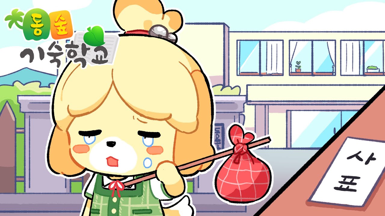 학생들 때문에 스트레스받아 사표 내고 기숙사를 떠나는 여울 선생님..🥺동숲기숙학교 12화ㅣ모동숲 상황극