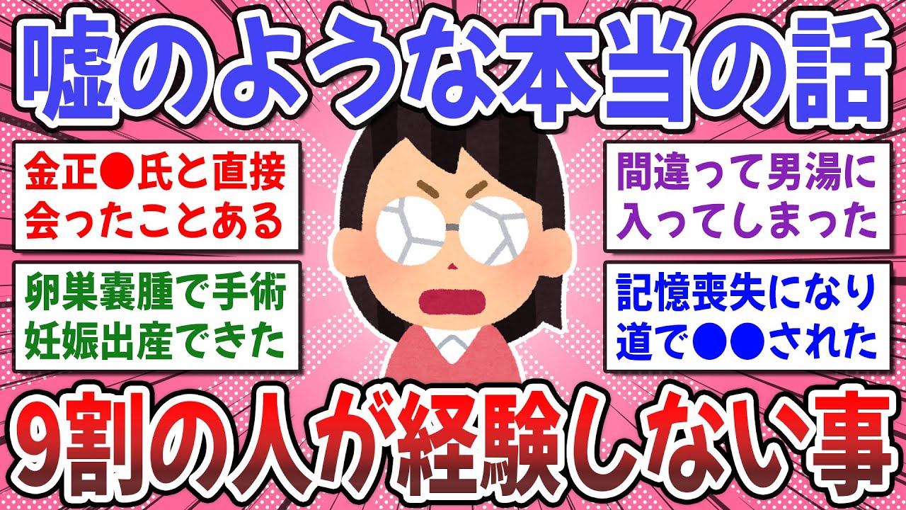 【有益スレ】まさに奇跡 ! ! 驚くような貴重な体験した方はいますか？【ガルちゃん】