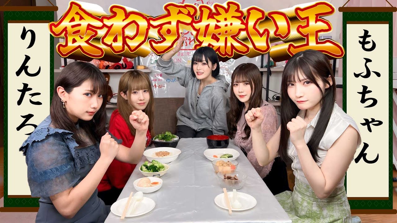 【食わず嫌い王】新メンバーの嫌いな食べ物を当てる対決したらまさかの展開に…