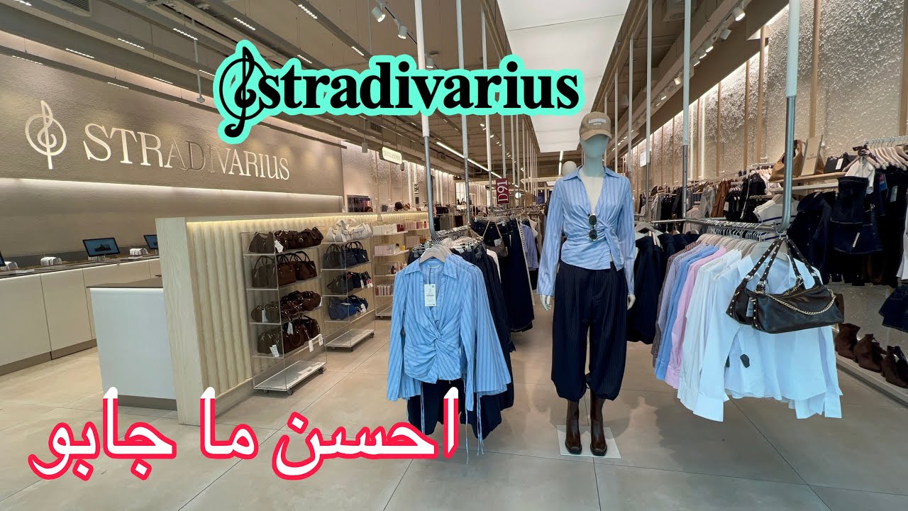 جديد💥Stradivaius🎼منطوس تريكوس واحدية للشياكة فنين ربيعيه🌺جودة في الاتواب راقية وانيقة واثمنة منخفضة