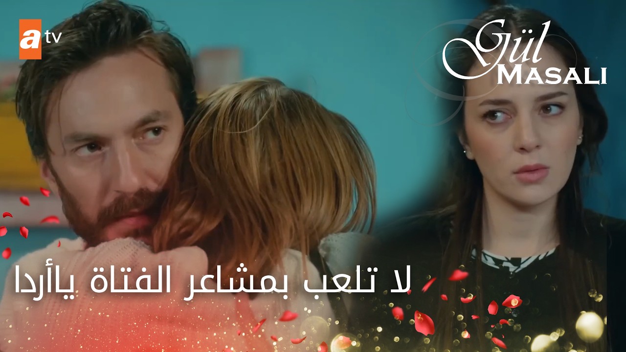 غيرة زينب على أردا - الحلقة 56 - حكاية وردة