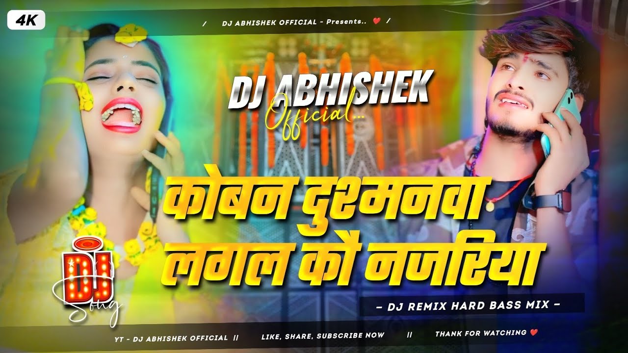 कोबन दुश्मनवा लगल कौ नजरिया | Fat Fat Lagau Datiya Ge | ashish yadav sad song | Dj Remix Song 2025