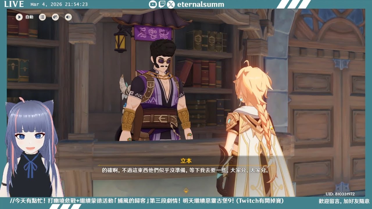 【原神】立本就算你是我大哥 你也必須知道站在這裡的人每天都要給我原石的唷😎歷年夏活熟悉的朋友們組旅遊團來玩了！限時活動：捕風的歸客：錯憶尋跡  //恆夏日//