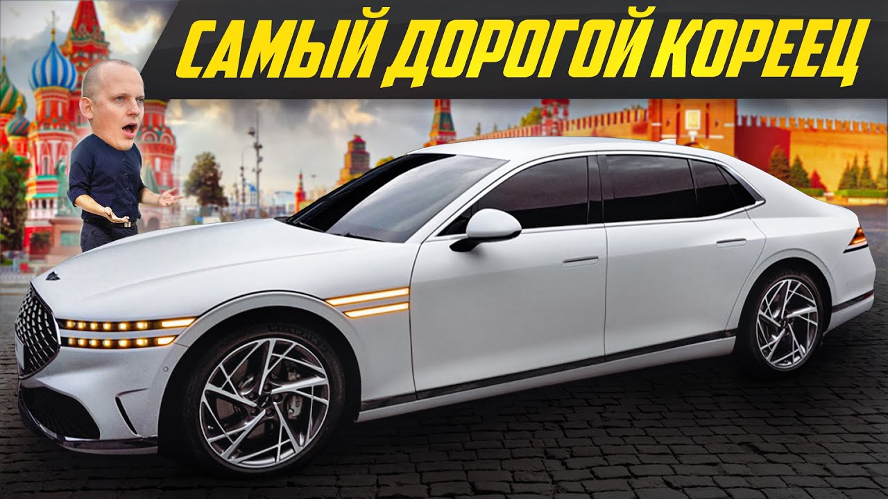 Майбах от Хендай: новый Genesis G90 - царь-лимузин 2023 из Кореи | #ДорогоБогато Hyundai, Дженезис