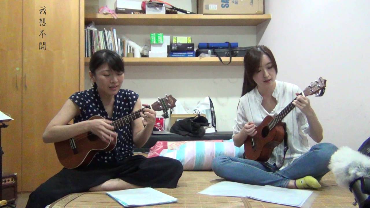 小安 - 憂愁 (Ukulele cover)
