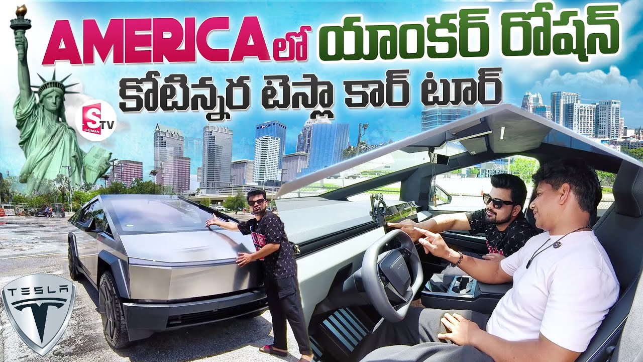 Anchor Roshan Tesla Cyber Truck Tour in USA | Tesla Car Specifications | Telugu Interviews